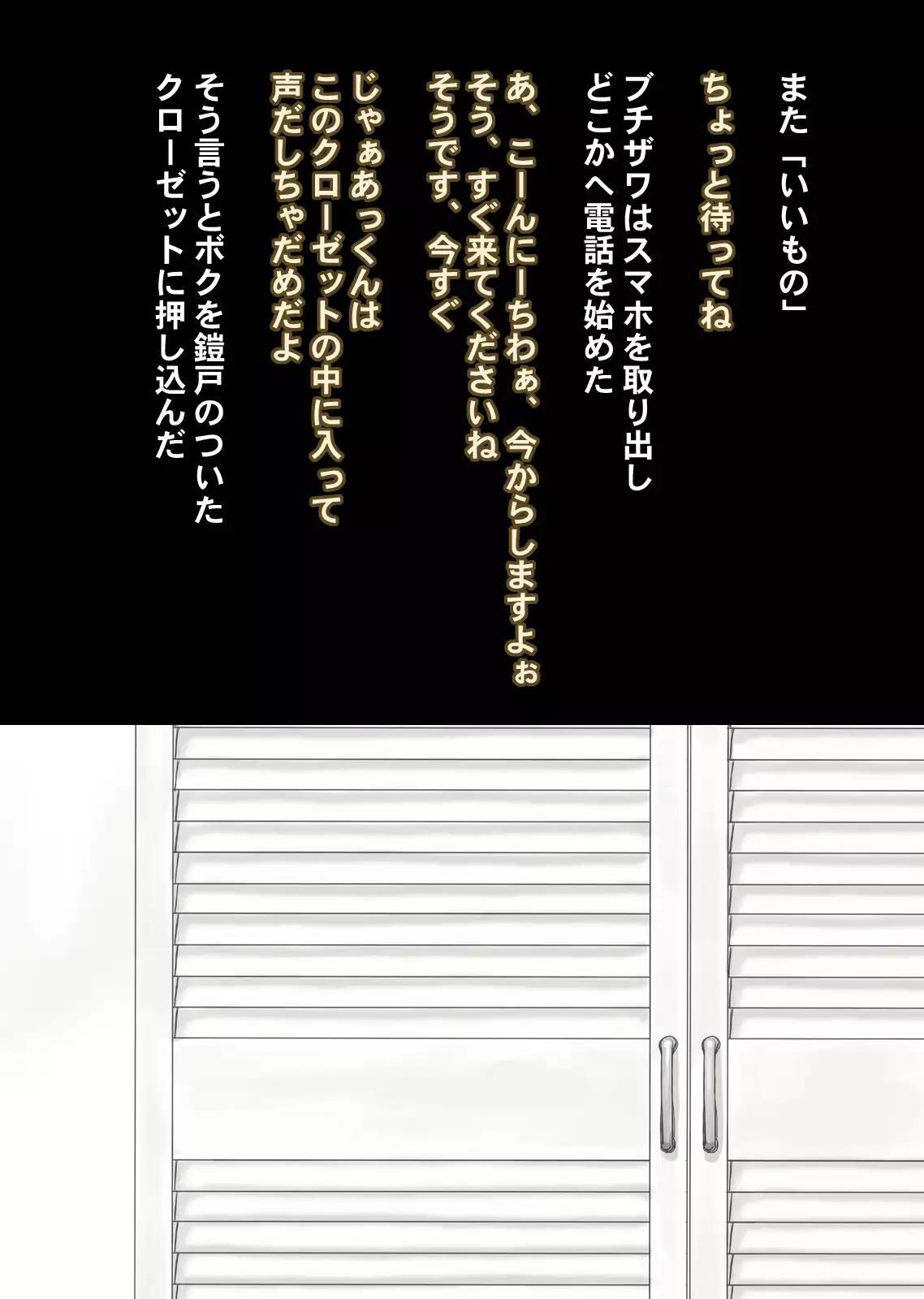 ボクが黙ってさえいれば