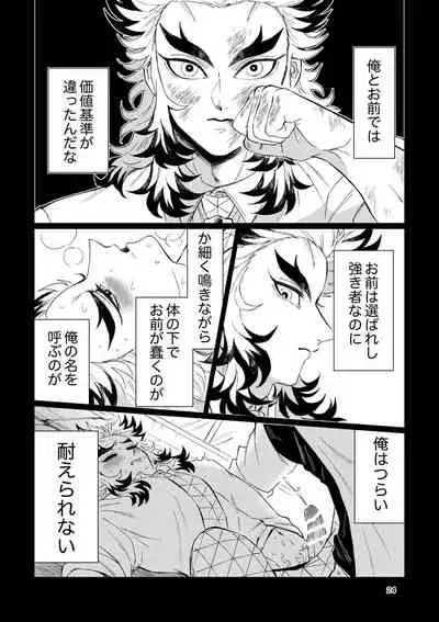 [Muhouchitai (Leg)] Sogo - Inconsistency + Omake (Kimetsu no Yaiba) [Digital]