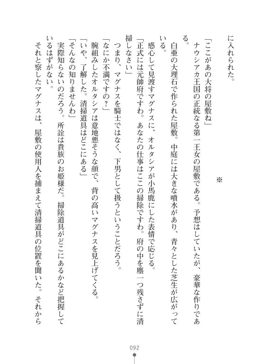 ハーレムバンディット