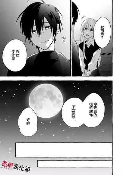 [Kotoko, Kamo] Sukui, SukuwareCh.1-11 | 乞救之噬，覆食殆尽 Ch.1-11 [Chinese] [橄榄汉化组]