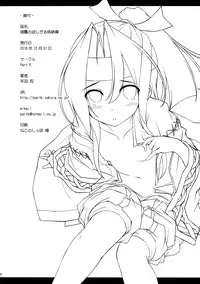 (C89) [Part K (Hitsujibane Shinobu)] Zuihou no Hoshigaru Kakunouko (Kantai Collection -KanColle-) [Chinese] [无毒汉化组]