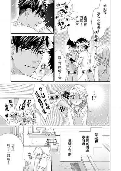 [Mayama shin] テトくんは魔性～好きなだけイヤって言っていいよ、ｓｕｇａｒ | 魔性男泰特君~只要喜欢 说讨厌也可以哦、Sugar 1 [Chinese] [莉赛特汉化组]