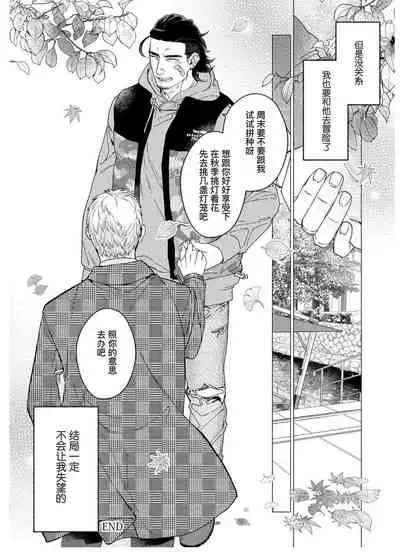 [Yan]Henkutsu shosetsuka wa koi ni irodzuku |别扭作家的秋色恋情 [Chinese] [马栏山汉化组&桃紫 ScoTT_TT]