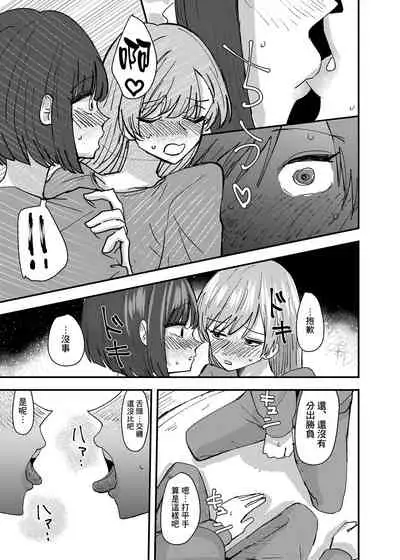 Daigaku no Senpai to Nori de Kiss Shitetara Sono Hi no Uchi ni Issen Koechatta Hanashi 丨與大學學姐接吻的那天我越界的故事