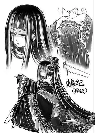 Eiseiruten | 永世流轉