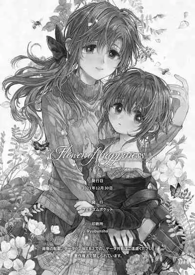 [Fetishism Pocket (Itou Hachi)] Hinata-chan to Sensei (Flower of happiness) [Chinese] [角落里的汉化组] [Digital]