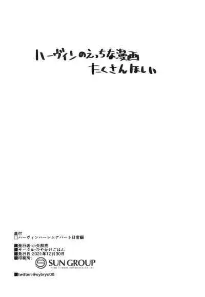 [Hiyakake Gohan (Oyabe Ryo)] GenParo Harvin Harem Apartment Nichijou Hen (Granblue Fantasy) [Chinese] [一只麻利的鸽子汉化] [Digital]