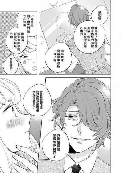 [Amekura niko] oto na ri san no you waku fu le isu | 邻居大叔的诱惑面孔 (ōkami shachō no (senzoku) sewa-gakari 24-jikan, kajō ni aisa retemasu ~) [Chinese] [莉赛特汉化组]