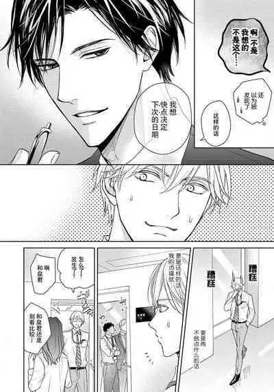 Unmei dakedo Aiirenai | 冤家路窄 1-2