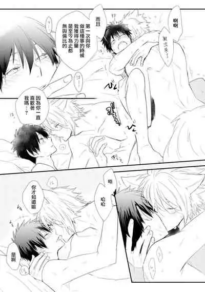 [Azumi Kyohei] Ito Koi -Jin Ookami Hen- | 致可爱的你 [Chinese] [拾荒者汉化组] [Digital]