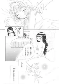 (CR27) [Tomoyosama (Kayama Akihiro, Ozawa Hiroe)] Tomoyo No Triangle Love (Card Captor Sakura)