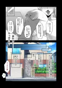 [Toroniku Yukke] Utsutteita no wa, Boku no Tsuma deshita.