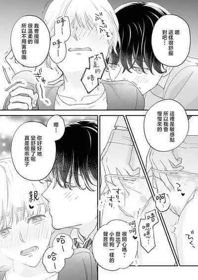[Shirofukurou] Mishiranu Koibito no Omokute Amai Wana ~Shuuchaku-kei Danshi to no Dekiai Seikatsu~ | 陌生恋人沉重而甜蜜的陷阱～与执着系男子的溺爱生活～ 1-6 完結 [Chinese] [莉赛特汉化组]