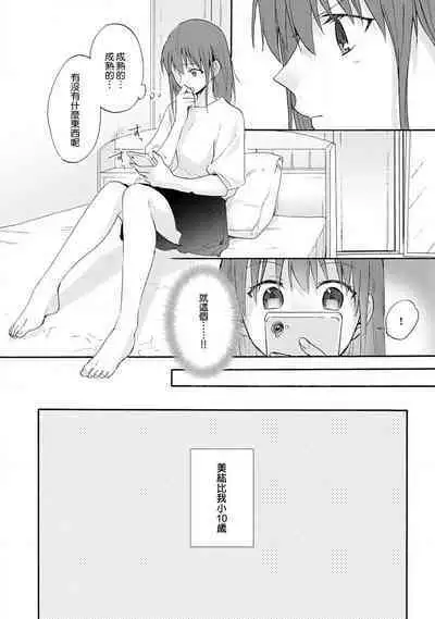 [Na mo naki] Ore ga on'na ni shite yaru yo ~ toshiue kareshi wa, ueteōkami ni naru?~ | 让我将你变成女人吧～年上男友，化身饥渴大野狼？～ 1-6 [Chinese] [莉赛特汉化组]