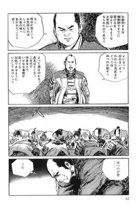 [Koike Kazuo, Kojima Goseki] Hanzou no Mon Vol.4