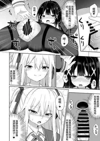 [Story Circle (Seto Kouhei, Tonari)] Ojou-sama Gakkou ni Onna Kyoushi toshite Funin Shita Ore to Futanari Ojou-sama | 在大小姐学校里作为女教师赴任的我和扶她大小姐 [Chinese] [无米之炊汉化组] [Digital]