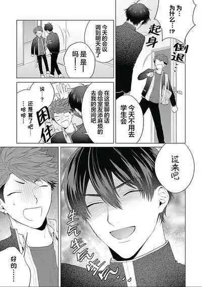 Seitokai Yakuin to Shite Mondaiji o Kousei Sasete Itara Nazeka Love Come ni Natte Ita Ken | 作為學生會成員讓問題兒童改過自新，不知為何變成了愛情喜劇