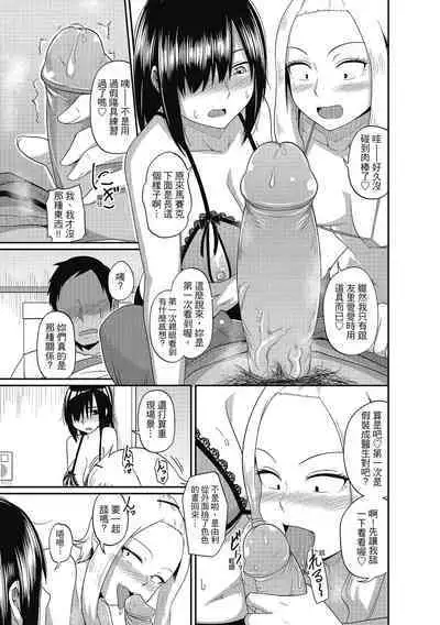 [Akishiro Akino] Pakohame Party | 與人連結的啪啪派對 [Chinese] [Digital]