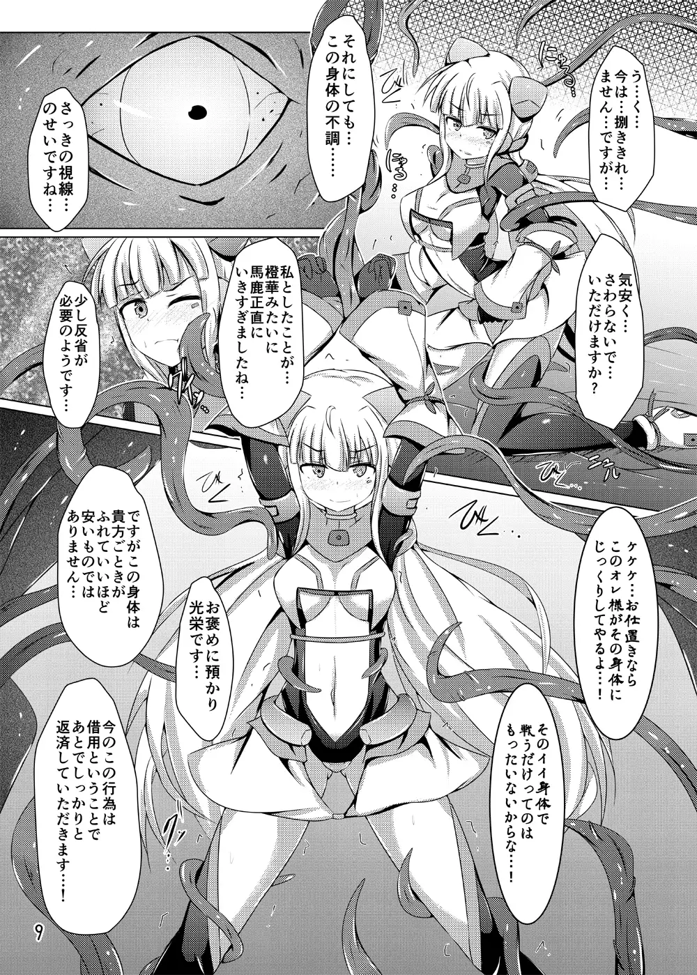 Karen Kishou Quarta Ametus #10