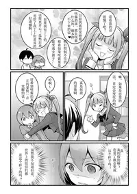[Nagata Maria] Totsuzen onnanoko ni nattanode, ore no oppai monde mimasen ka? 10 [Chinese] [亚瑟少爷_] [Incomplete]