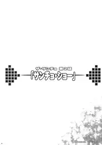 (COMIC1☆3) [Youkai Tamanokoshi (CHIRO)] SANCHO SHOW (Dragon Quest V)