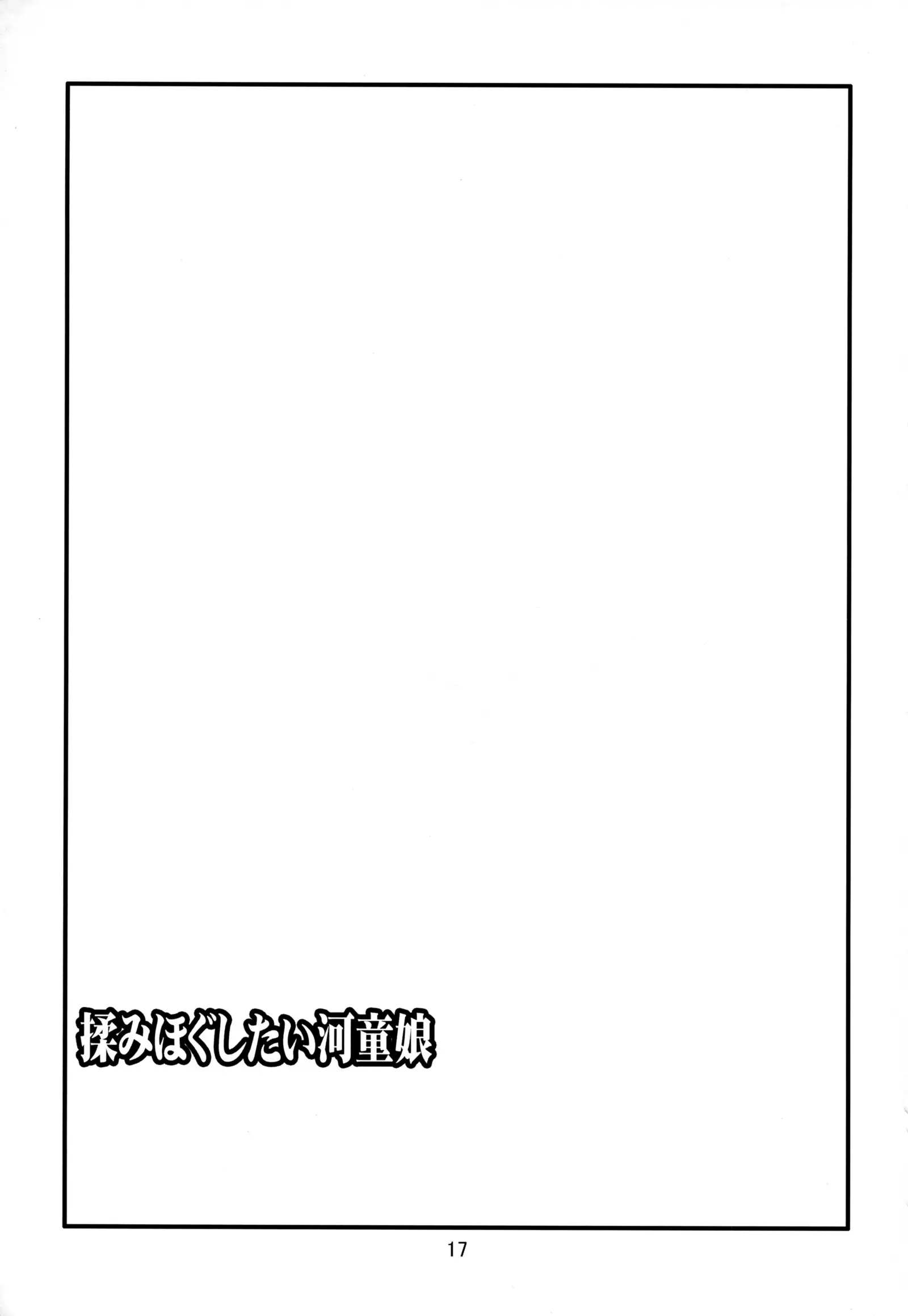 Momihogushitai Kappa Musume