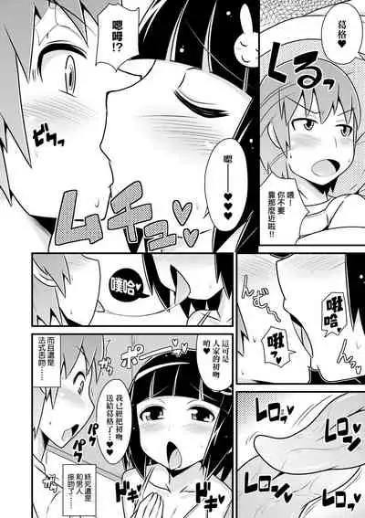 Mesu Shounen Kanpeki Renairon | 女裝少年完美戀愛論