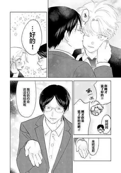 Otonani Nattara Daku Karana ｜等我长大了就抱你