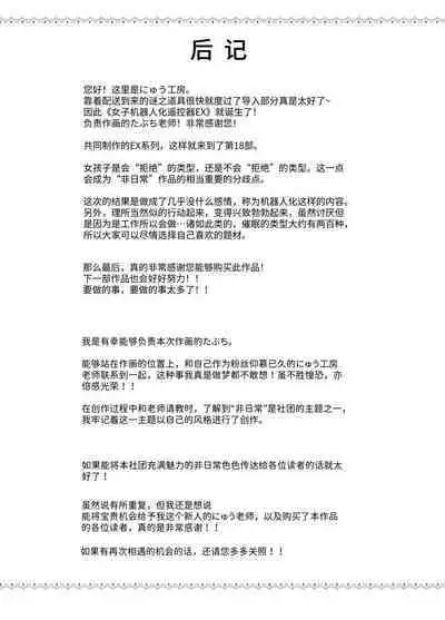 Joshi Robot-ka RemoCon EX Daredemo Seishori Robot ni dekimasu