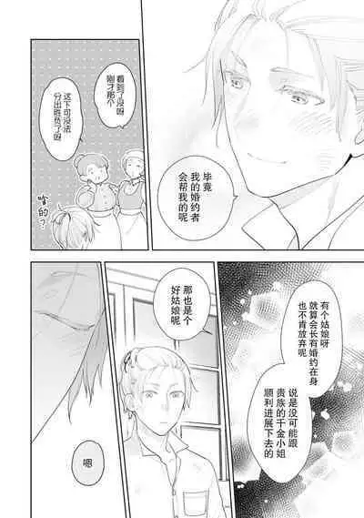 Konyaku Haki sareta Akuyaku Reijou, Ikemen Shisanka ni Kyuukon saremashita. | 被解除婚约的恶役千金，被帅哥资产家求婚了。 1-4