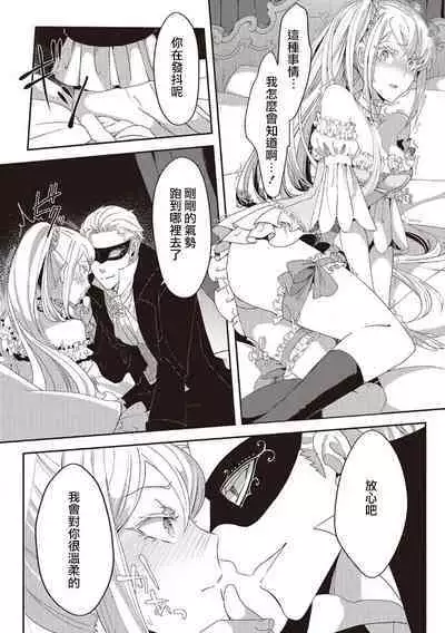 akuyaku reijō ni tensei shitakedo, hakyoku shita hazu no katabutsu ō taishi ni dekiai sa retemasu! ? | 轉生成惡役千金本應迎來破滅結局，沒想到卻被嚴肅死板的王太子寵上了天！？ 1-3