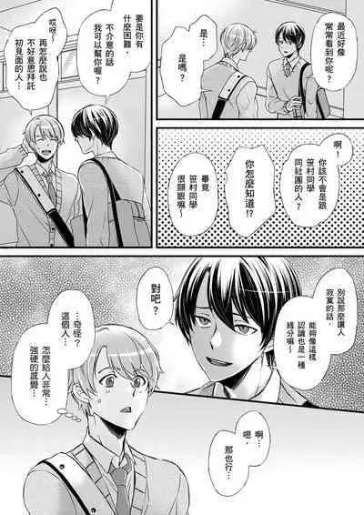 [Inainaka] Shihai sareru no ga Ore no Sei ~Iki kuruu you ni Shitsukerateta Karada~ | 調教遠比想像中更舒服～在他們的調教之下身體止不住高潮～ Ch. 1-13 [Chinese] [Decensored] [Digital]