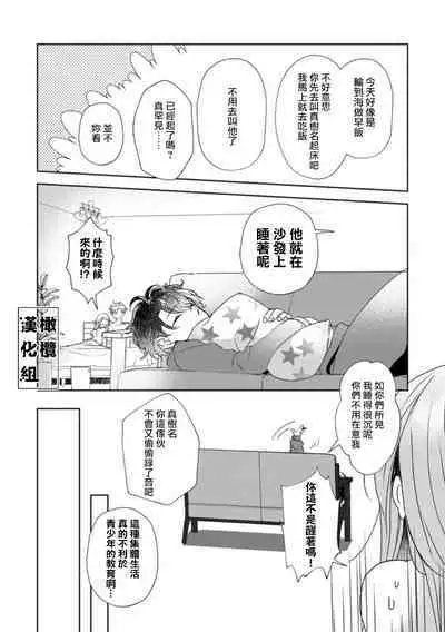 [Poko. ] Koi Shicha Ikenai Room Share ~ Nikushoku Zetsurin Idol o Kanri Suru Houhou ~01-02｜绝对不能恋爱的同居生活～管理性欲旺盛的肉食系偶像的方法～01-02话 [Chinese] [莉赛特汉化组]
