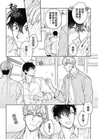 [Nanatsuno Wataru] Mamotte Agetai Sawatari-san | 想要守护你 佐渡前辈 1-4 [Chinese] [冒险者公会] [Digital]