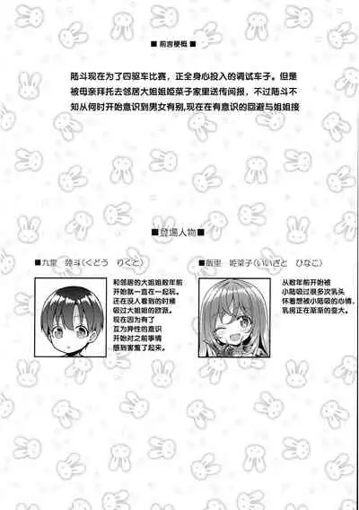 Yappari Onee-san ni Muchuu