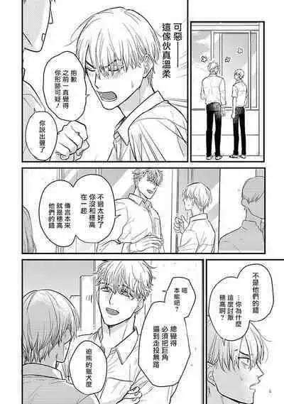 Tabetemo Oishiku Arimasen 2 | 尝起来一点都不好吃 2 Ch. 6-23 番外+加笔+A店特典 + 24