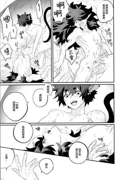 [NANIMO (52)] 神様の猫 (羅小黒戦記) [Chinese] [迷幻仙域x新桥月白日语社汉化]