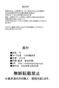 (SC39) [Heta no Yokozuki (Dunga)] Tou (Bleach)