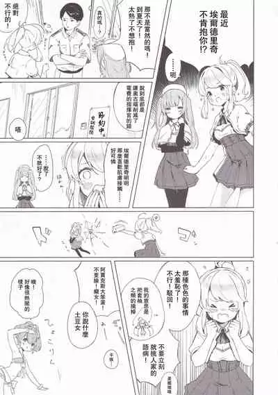 Eldridge Summer Love | 和埃爾德里奇大人♥做愛