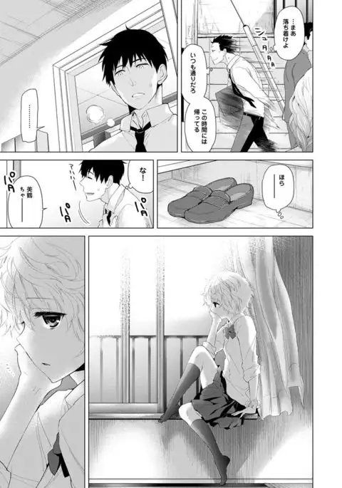 Noraneko Shoujo to no Kurashikata Ch. 1-8