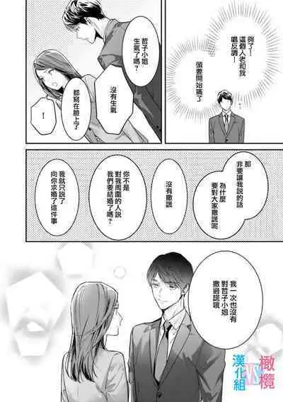 [Uehara Taichi] Zettai Kekkon suru Man vs Zettai Kekkon shinai Woman~01-03| 想结婚的男人vs不想结婚的女人~01-03话 [Chinese] [橄榄汉化组]