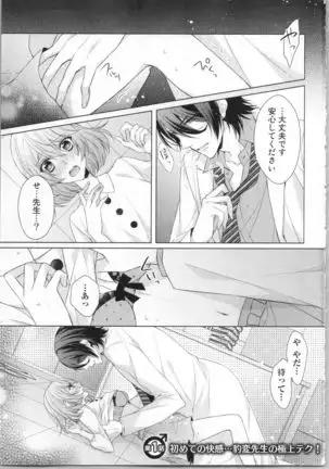 Ikinari Yashuu Kyouju An An Jugyou