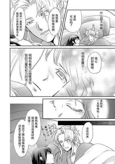 [Wakaya shiro ke-on yuki DUOBRAND. ] Kyōfu no maō heikadattanoni hanayomeki ~yu~u~un ~ ga tomarimasen ~tsu! | 明明是恐怖的魔王大人却对妻子心动不已！1-7 end [Chinese] [莉赛特汉化组]