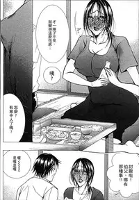 [Nyanko Fujin Sama] Jyukudaku Haha wa Boku no Mono 2 | 熟濁 媽媽是我的東西2 [Chinese]