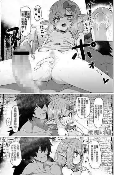 Yakkai Fan Elf | 麻烦的精灵倾慕者