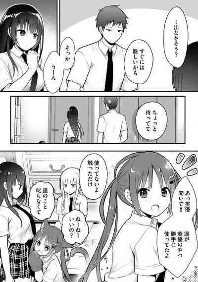 Ore no Imōto ga Saikō no Okazudatta~Chp.1-8