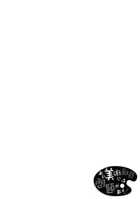 (C90) [Fujiya (Nectar)] Ano Bijutsubuin ni wa Mondai ga Aru! (Kono Bijutsubu ni wa Mondai ga Aru!) [Chinese] [无毒汉化组]