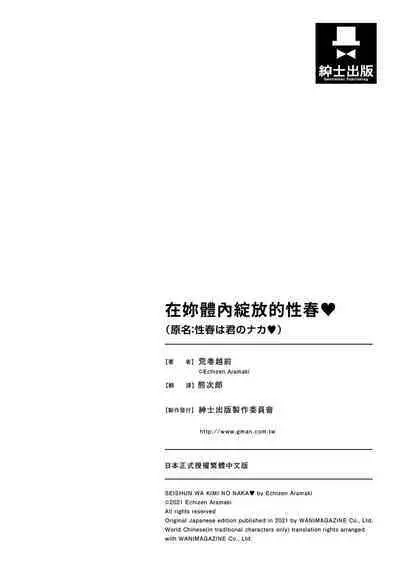 Seishun wa Kimi no Naka - please me, baby | 在妳體內綻放的性春♥