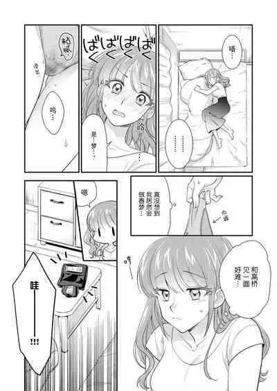 [Naruse Makata] Sawatte Oshiete Takahashi-kun! Douryou to Fushidarana Kyuujitsu | 摸摸我教教我高桥先生! 和同事一起的放荡假日 1-6 [Chinese] [莉赛特汉化组]