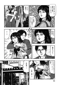 [Sanjou Tomomi] Wakazuma akuma no ikenie